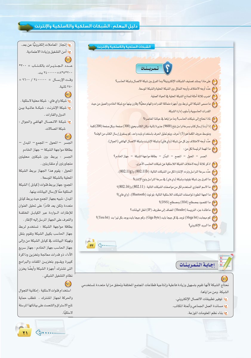 اضرب ثلاثة امثلة لنماذج الشبكة المحلية في الحياة العملية