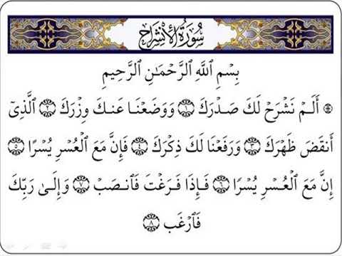 سورة لتفريج الهم وتيسير الأمور